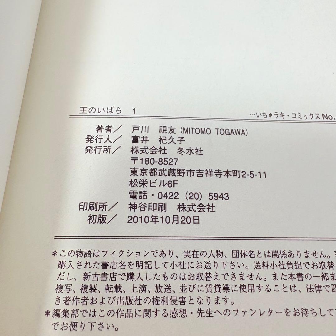 王のいばら＆外伝 全巻セット 全29巻 全巻初版！