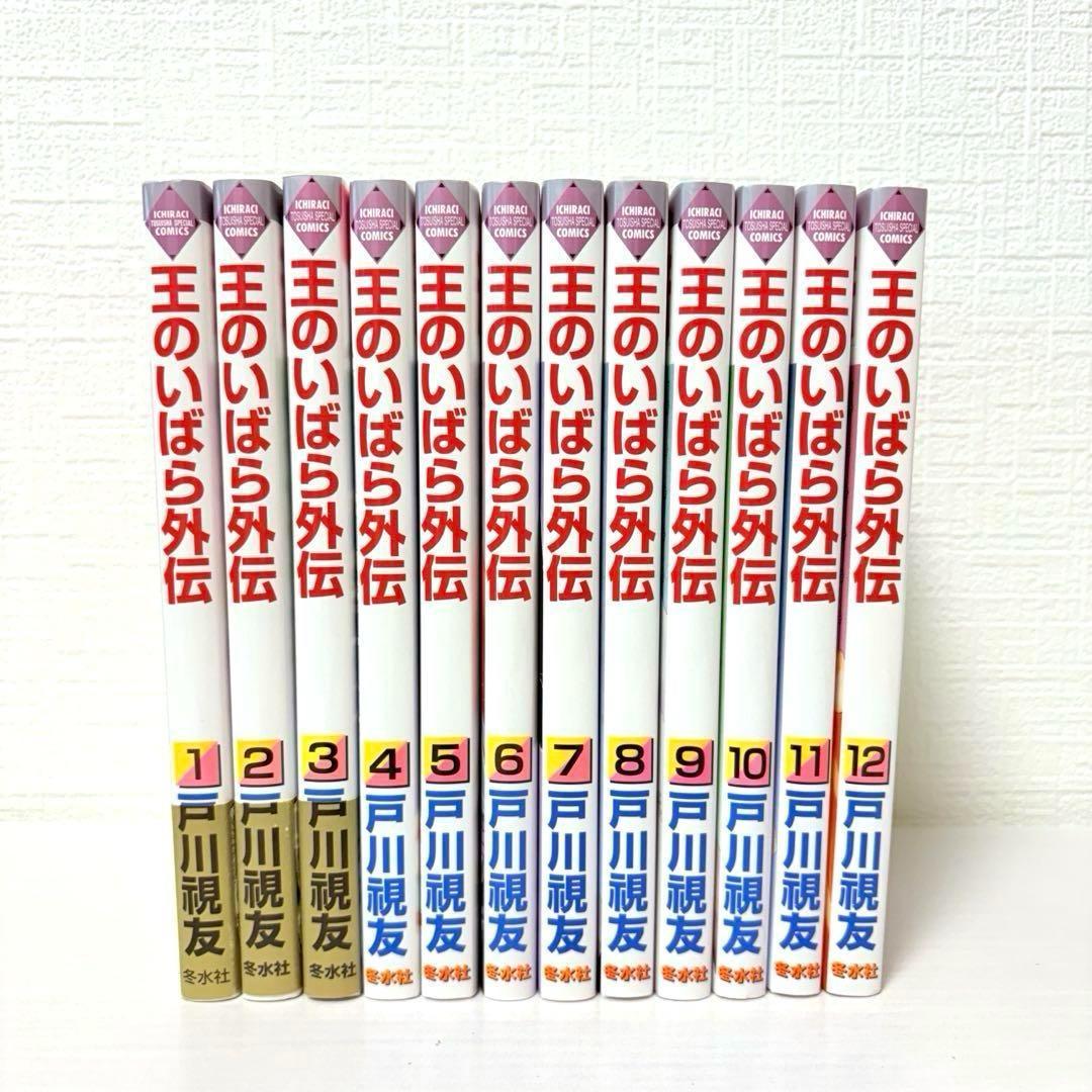 王のいばら＆外伝 全巻セット 全29巻 全巻初版！