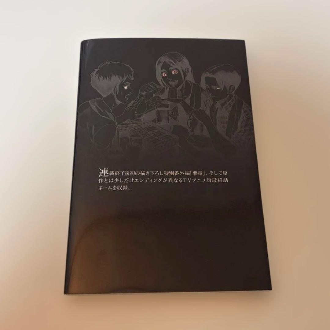 進撃の巨人 35巻　漫画