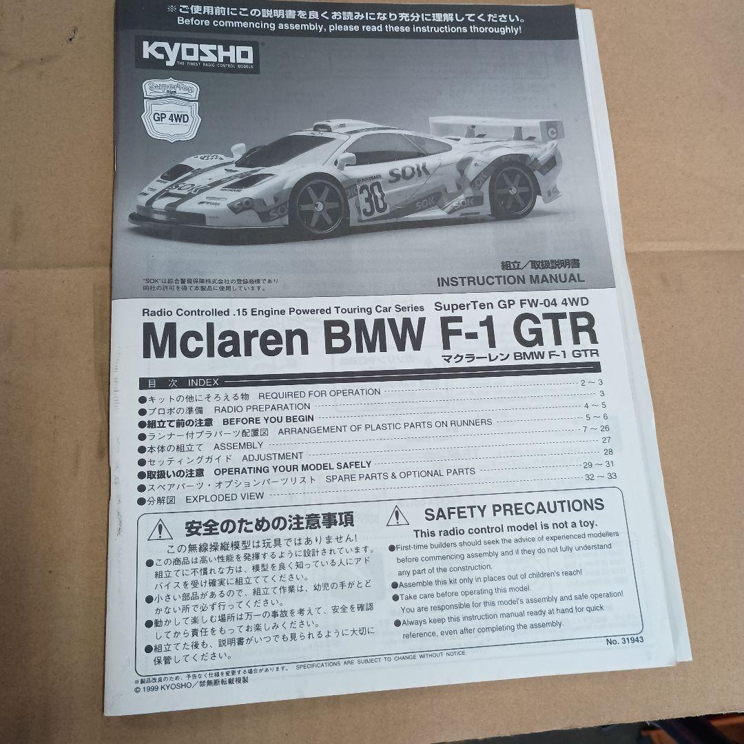 Kyosho McLaren  F1 GTR ホビーラジコン