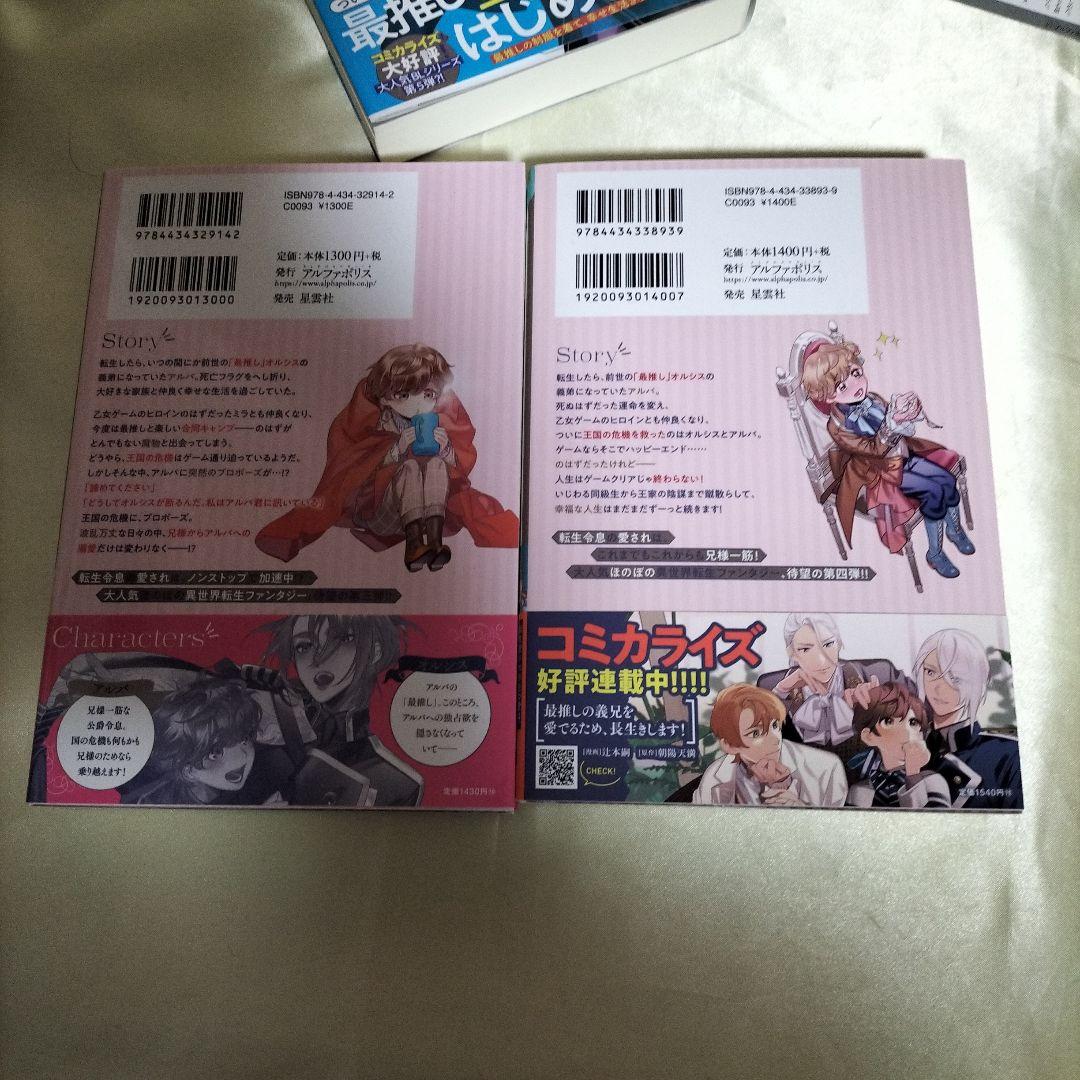 最推しの義兄を愛でるため、長生きします！　１巻〜５巻　全巻初版　ＳＳ４枚