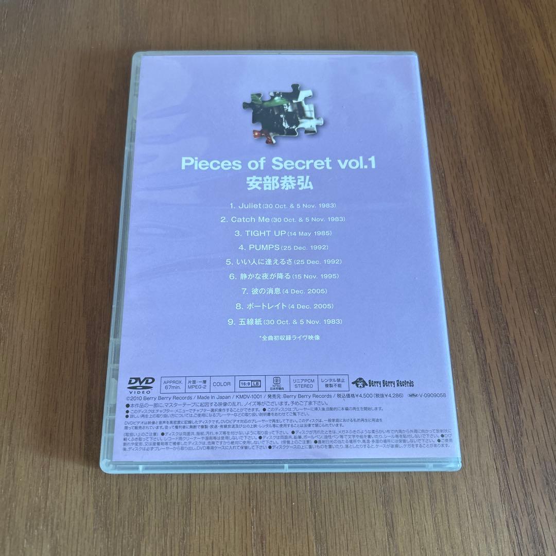 プ*ク様 Pieces of Secret vol.1 安部恭弘 DVD