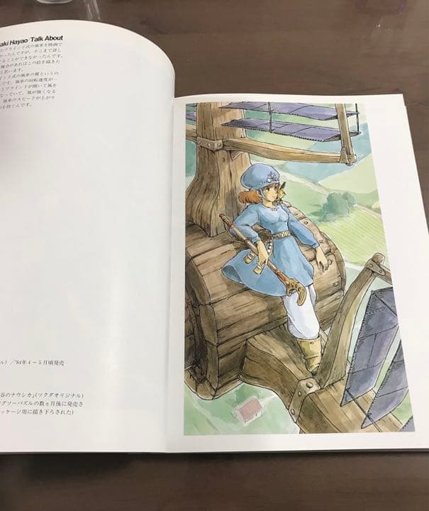 「風の谷のナウシカ」宮崎駿　水彩画集 （ジ・アート） 宮崎駿　スタジオジブリ