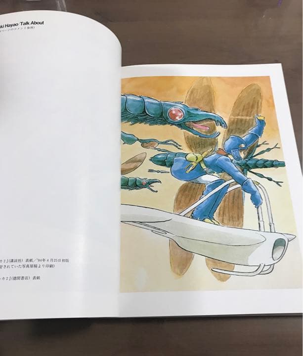 「風の谷のナウシカ」宮崎駿　水彩画集 （ジ・アート） 宮崎駿　スタジオジブリ
