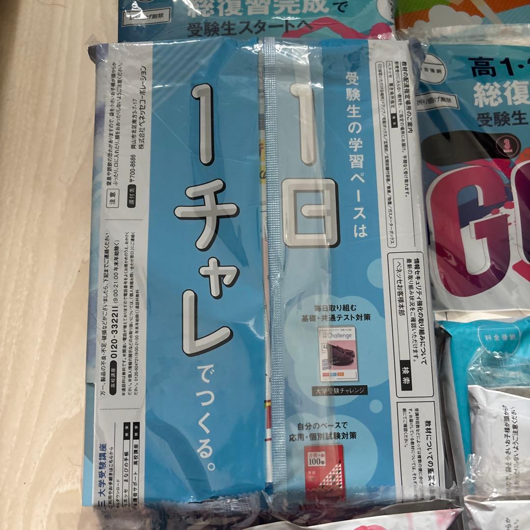 大学受験高1.2総復習ベネッセ未開封6ヶ月分