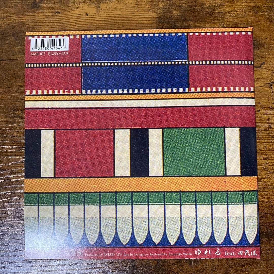 EVISBEATS 田我流 いい時間 ゆれる レコード 7インチ