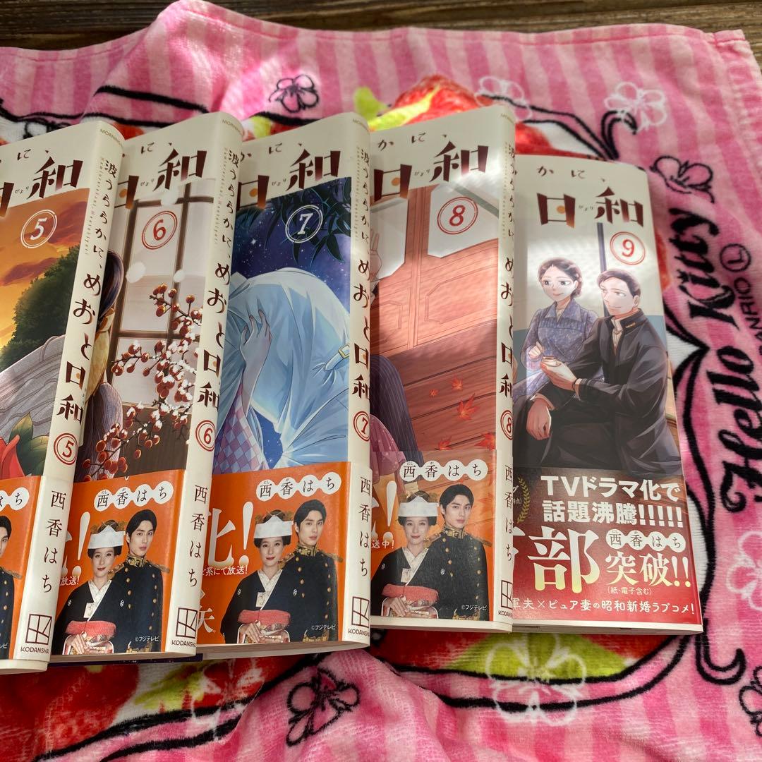 波うららかにめおと日和①〜最新刊⑨巻