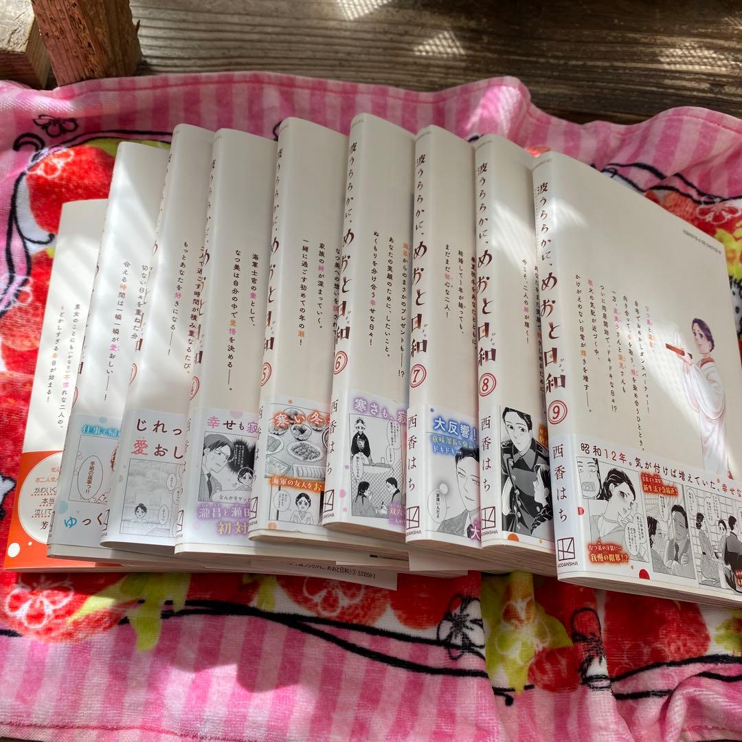 波うららかにめおと日和①〜最新刊⑨巻