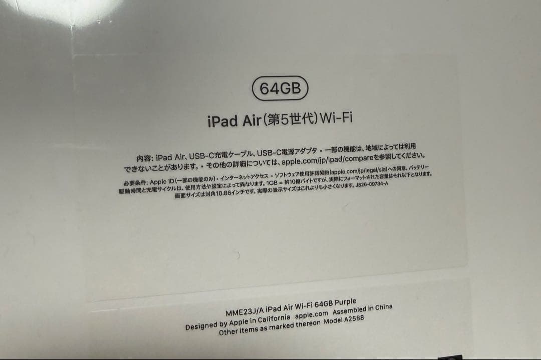 Apple iPad Air 【第5世代】64GB 10.9インチ パープル