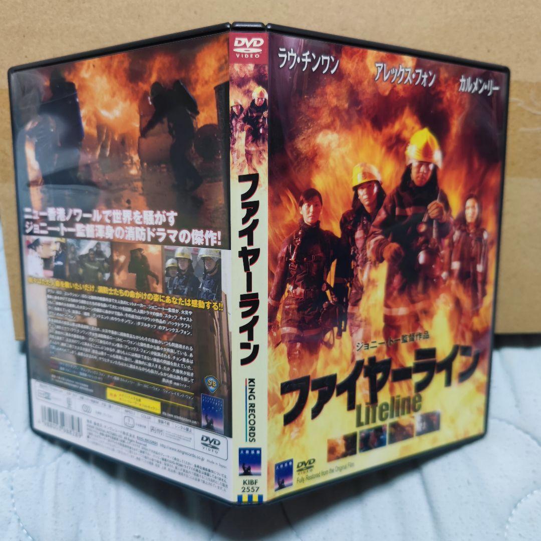 ファイヤーライン　中古DVD セル版　　ジョニー・トー　十萬火急