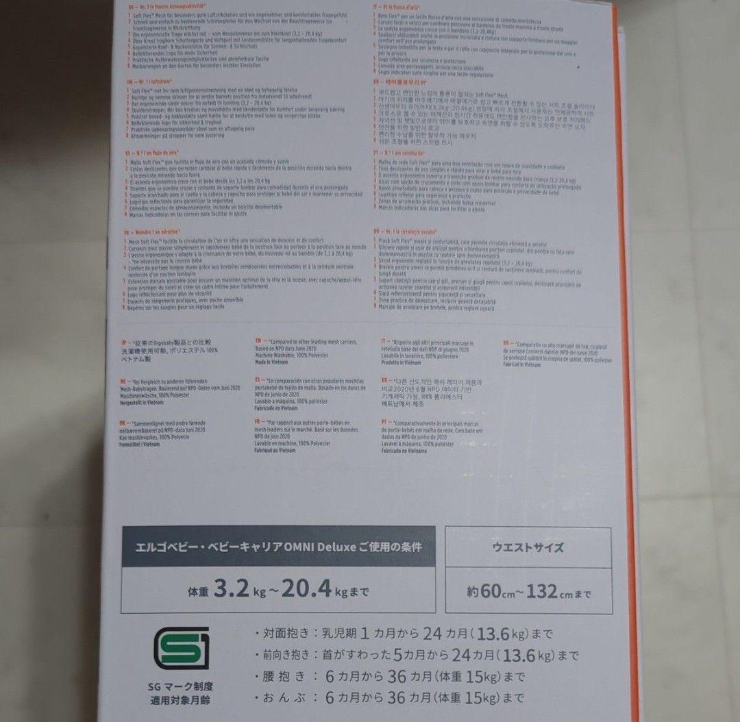ergobaby Omni Deluxe エルゴ　オムニデラックス　新品未開封