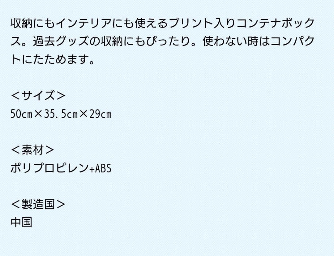 ナ*♪様 ナオト・インティライミ　コンテナボックス　新品未開封　ポップアップスト