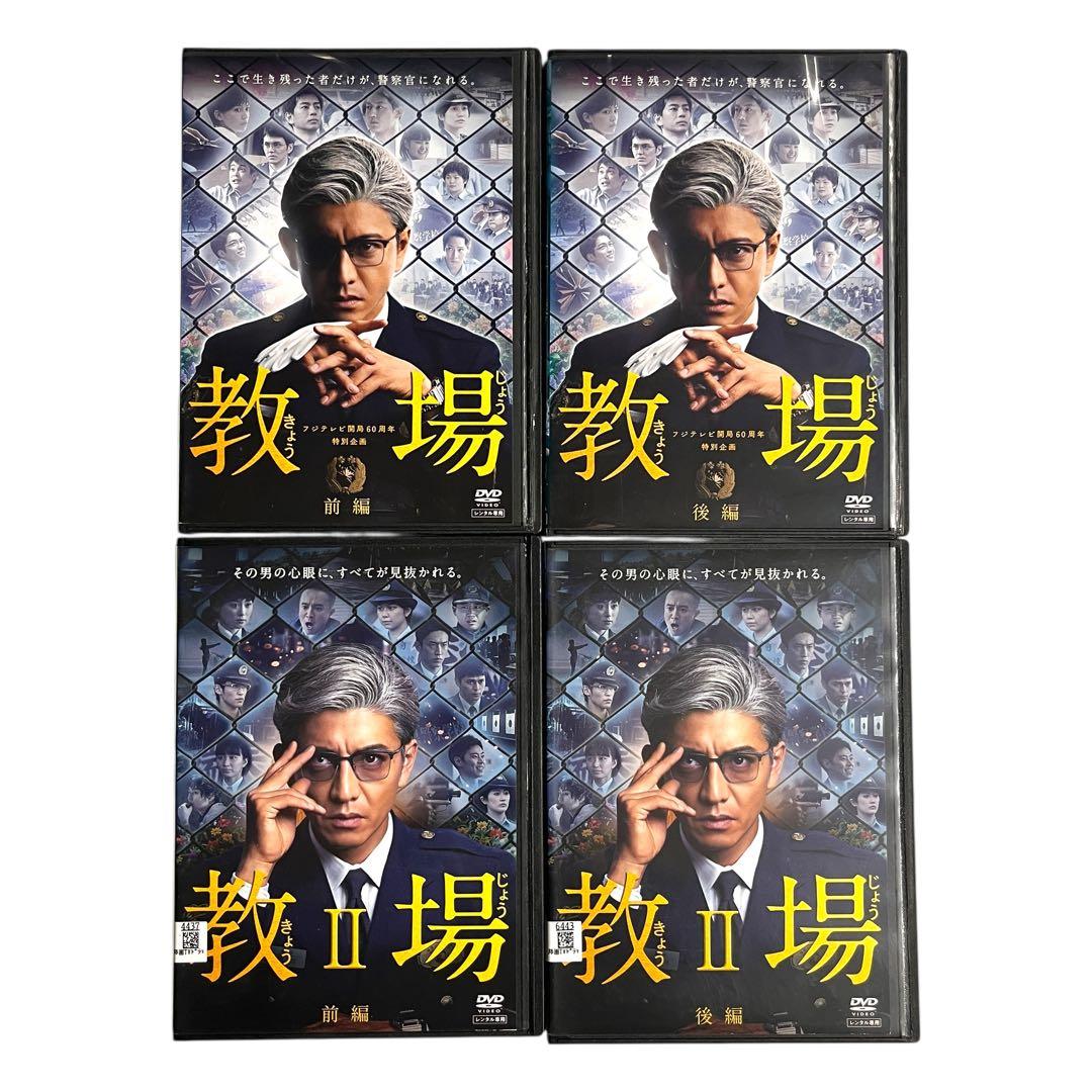 新品ケース DVD 「 風間公親 教場 0/Ⅰ/Ⅱ 」 全10巻 木村拓哉