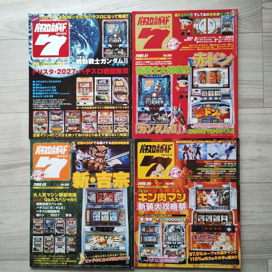 パチスロ必勝ガイド 7 vol.001,002,005 vol.033〜045