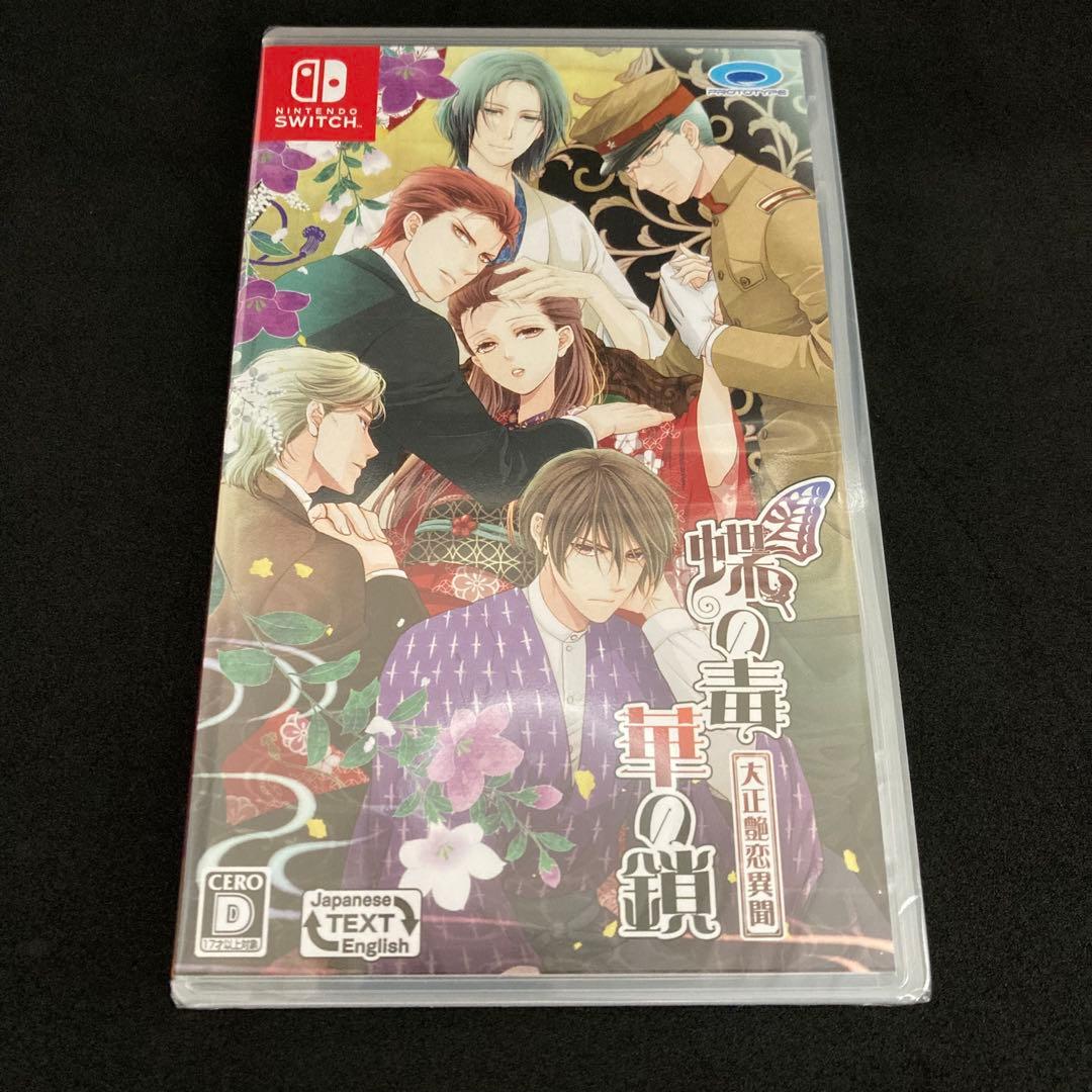 新品未開封 蝶の毒 華の鎖~大正艶恋異聞~ NINTENDO SWITCH