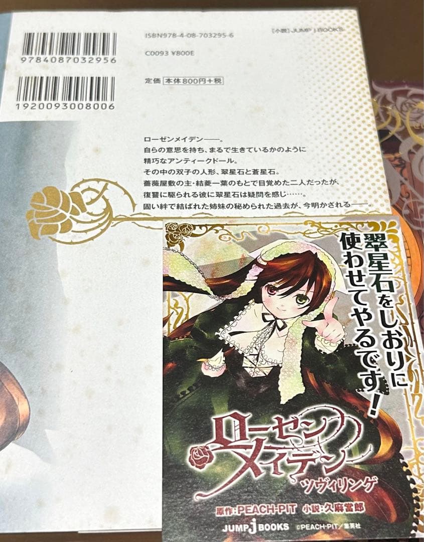 ローゼンメイデン 漫画 初版 20冊セット