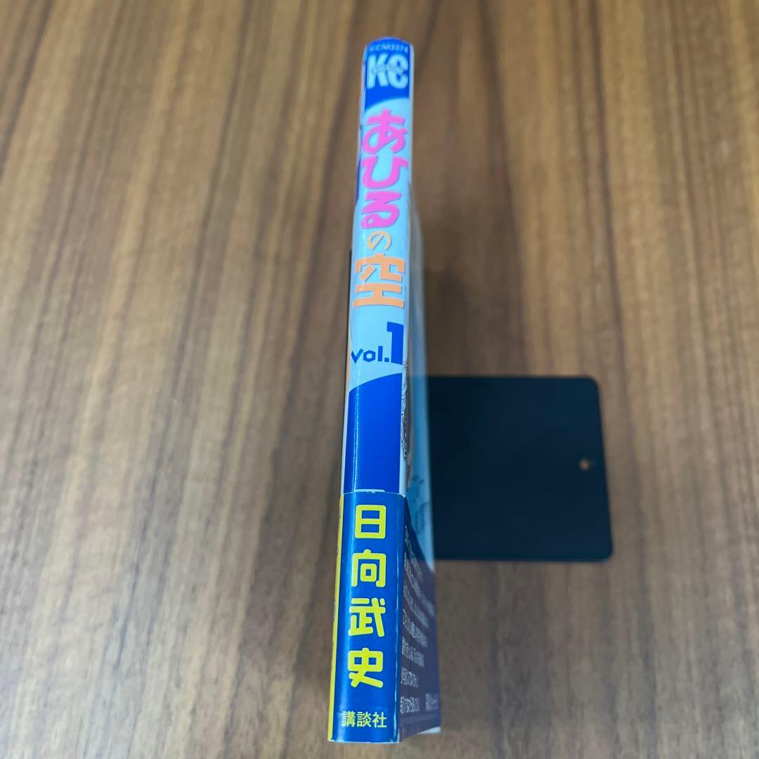 あひるの空　1巻 初版
