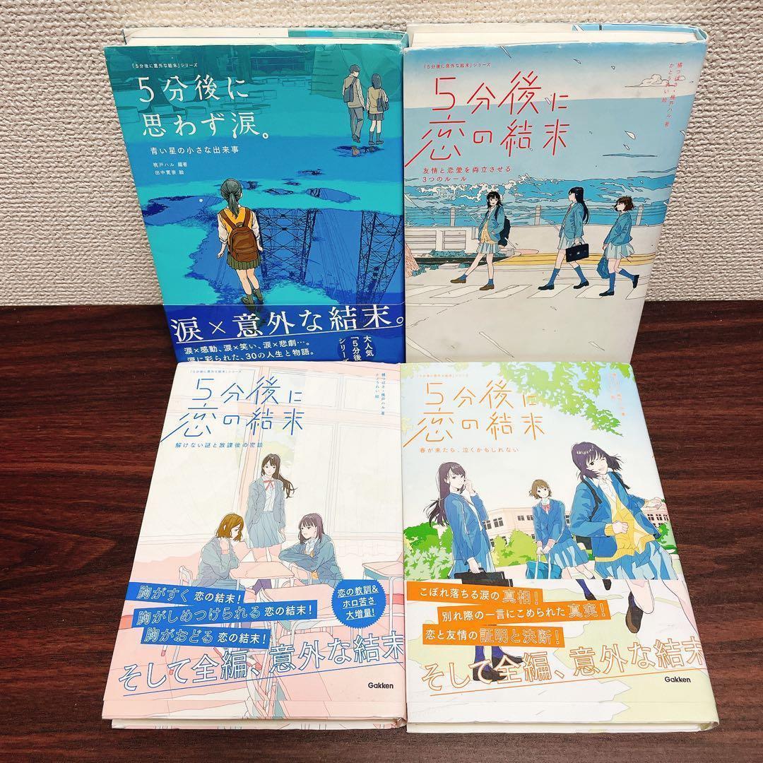 kisaさん専用　【20冊セット】５分後に意外な結末　シリーズ