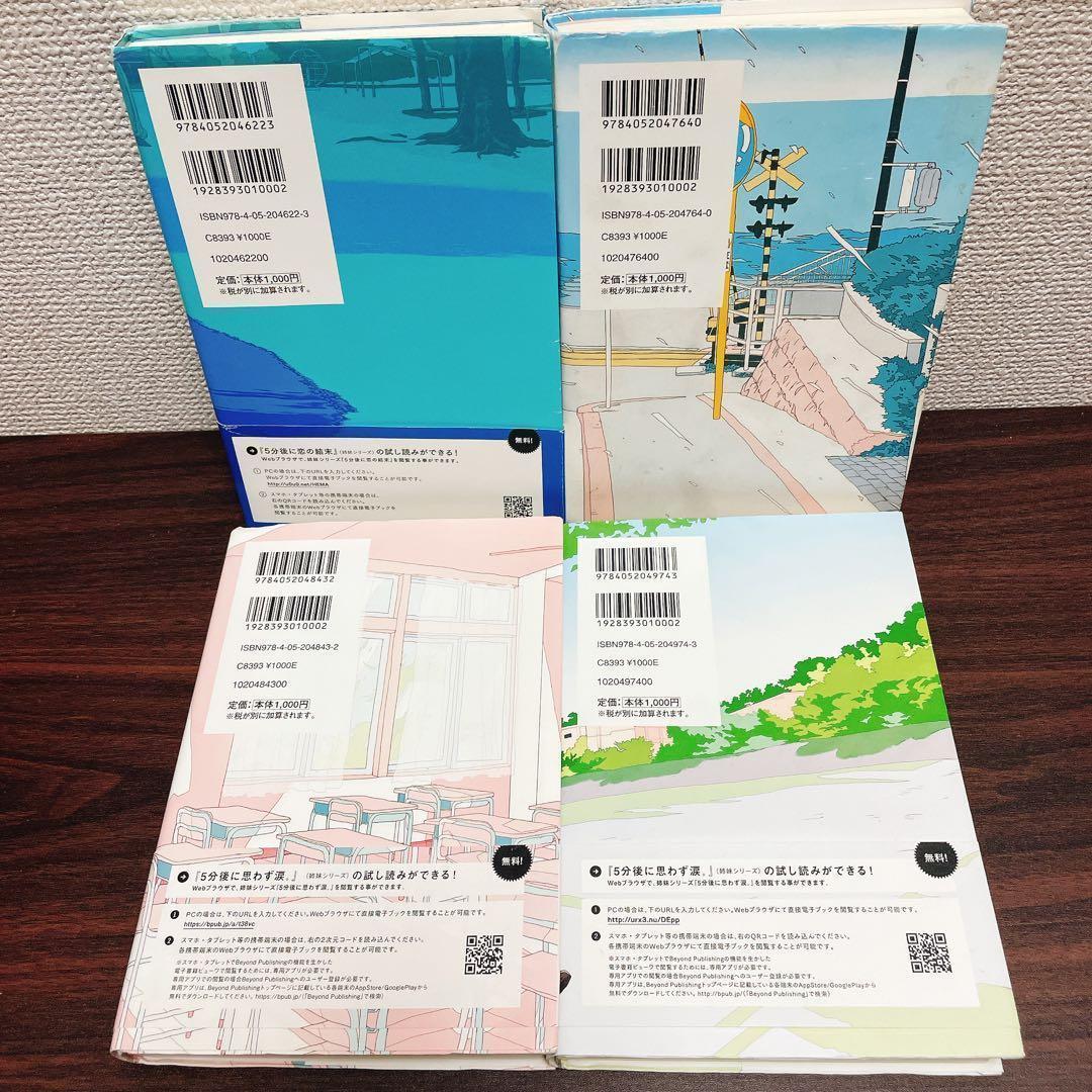 kisaさん専用　【20冊セット】５分後に意外な結末　シリーズ