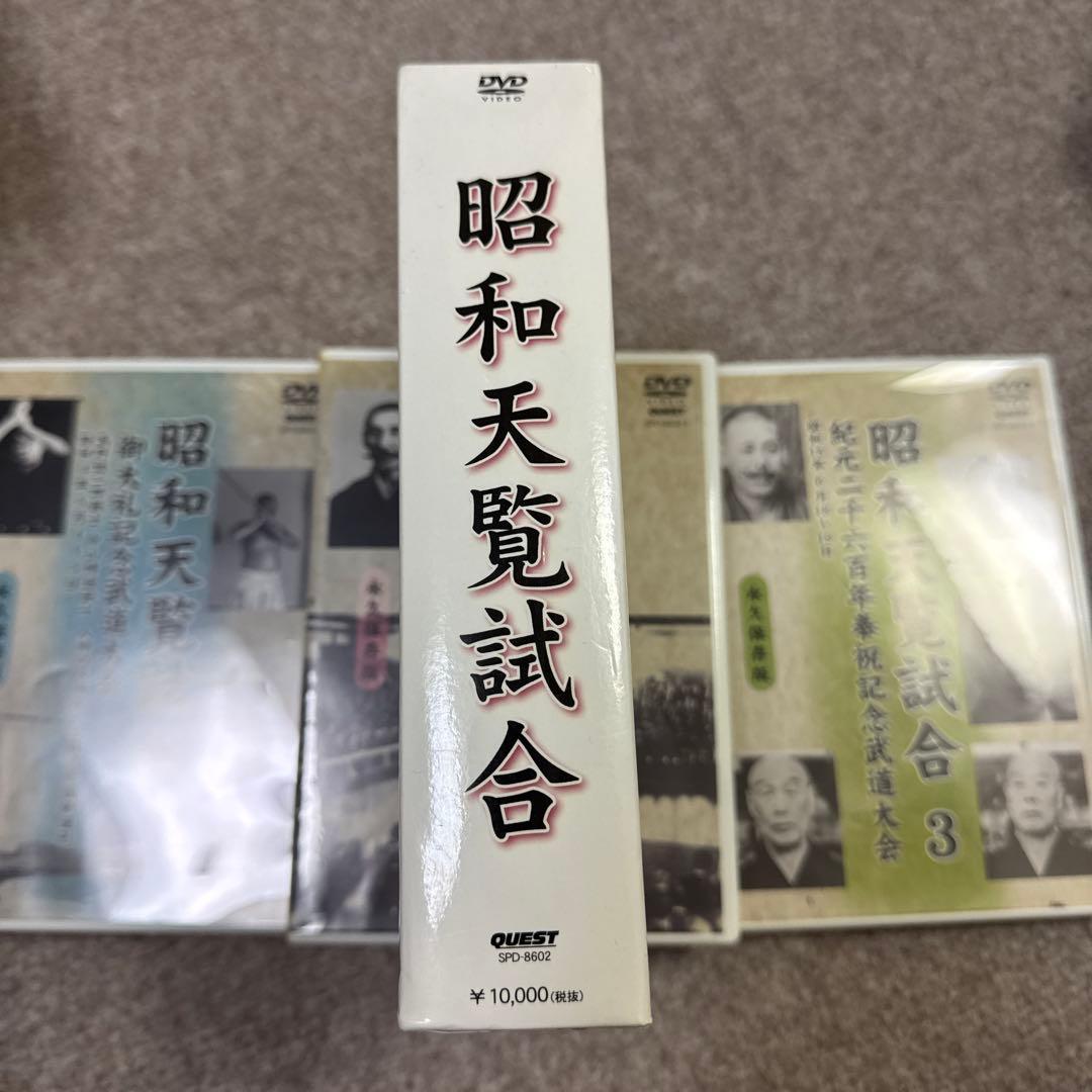 昭和天覧試合 永久保存版 3巻セット 武道大会DVD