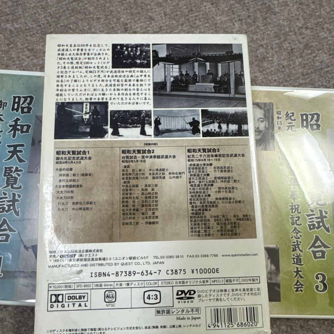 昭和天覧試合 永久保存版 3巻セット 武道大会DVD