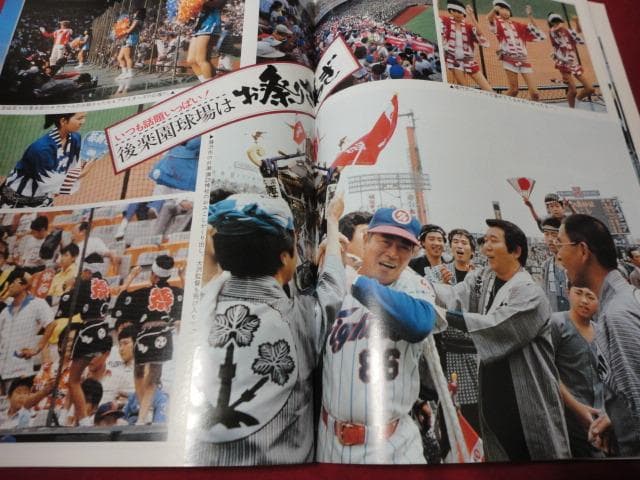 【プロ野球】日本ハムファイターズ1980ガイドブック