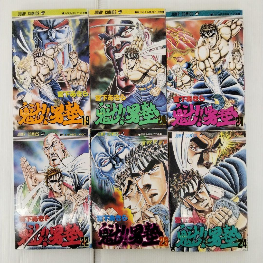 魁！！男塾 全巻セット 全34冊 まとめ売り 宮下あきら