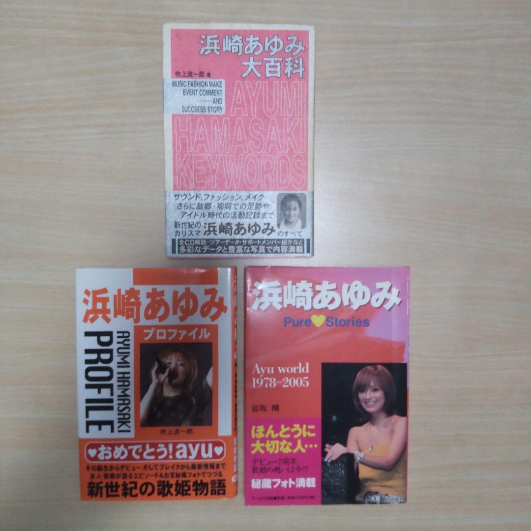 浜崎あゆみ ブック 写真集 まとめ売り
