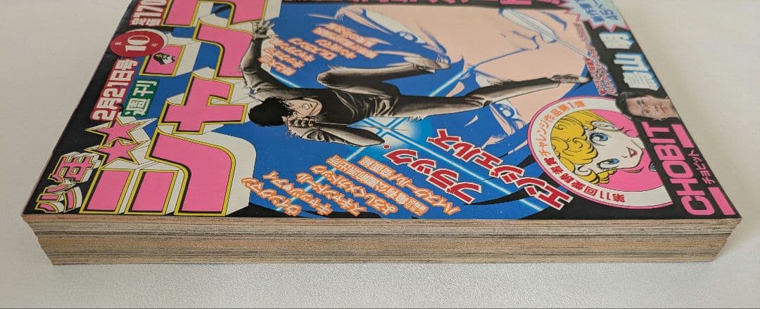 【週刊少年ジャンプ1983年10号】CHOBIT　チョビット　鳥山明