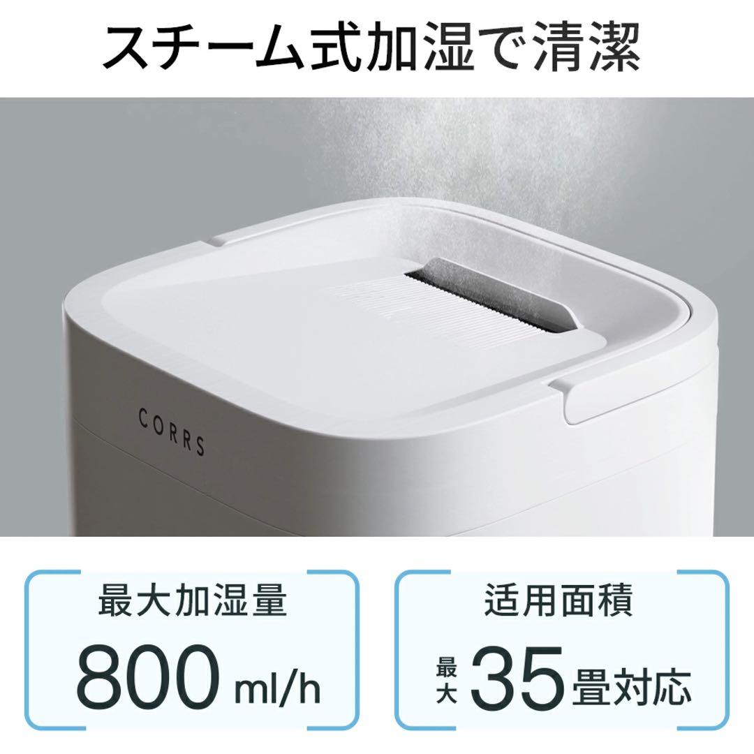 CORRS Steamio-1 4L 加湿器 上部給水式