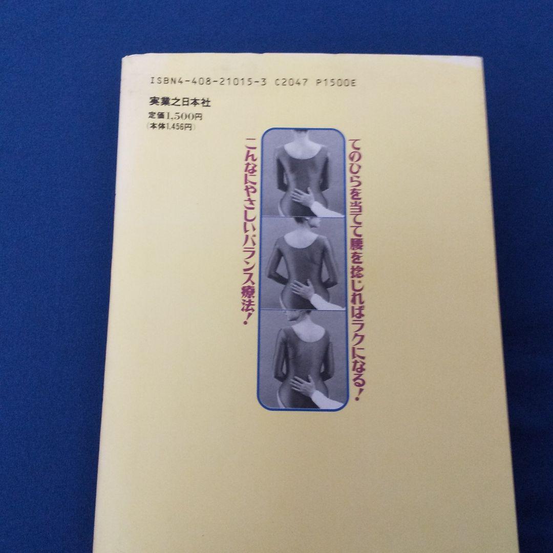 腰痛3日で治るバランス療法