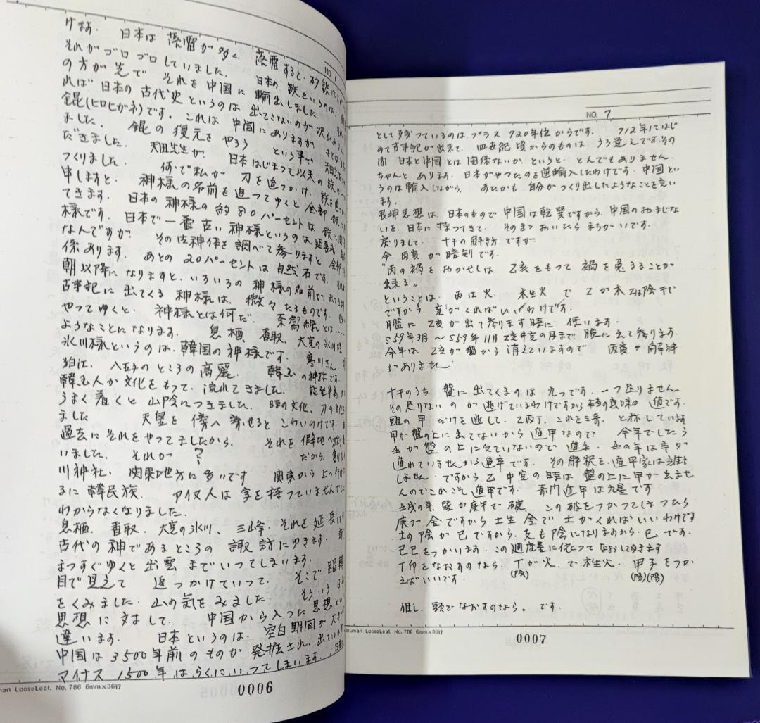 研究科講義録Ⅰ 1983-1984年の講義 月清円 望月治 鴨書店 平8