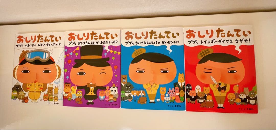 大人気「おしりたんてい」シリーズ 30冊 まとめ売り