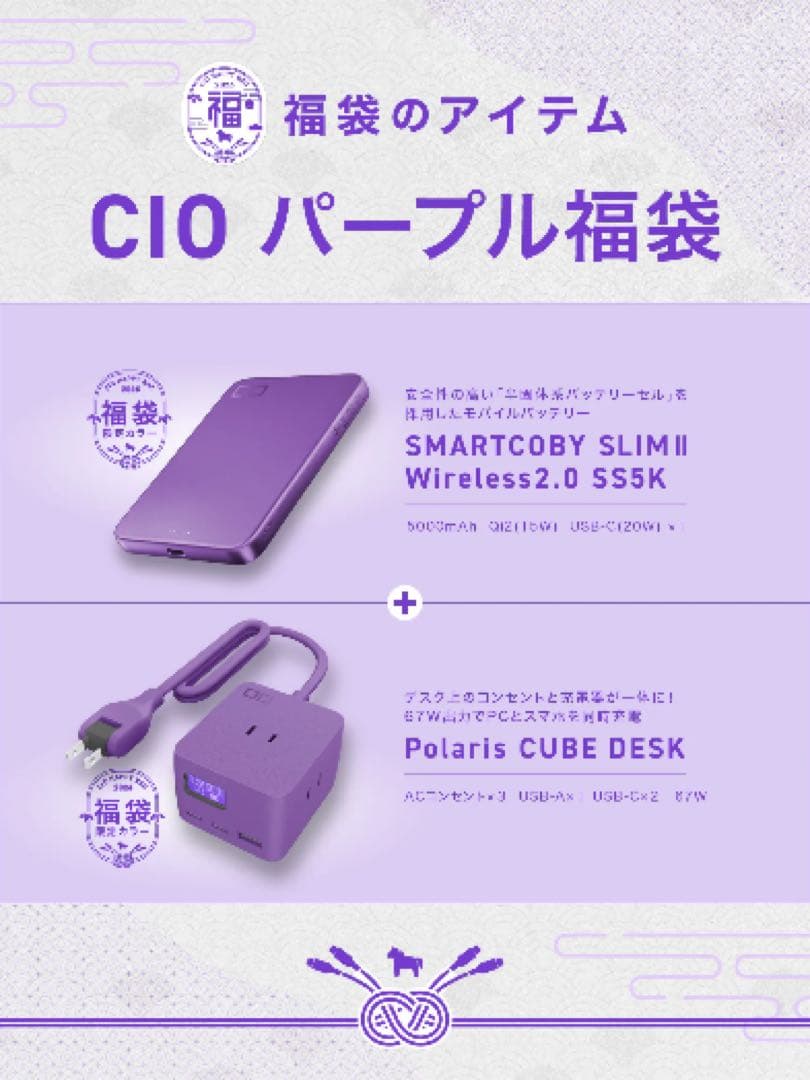 CIOパープル福袋 2026