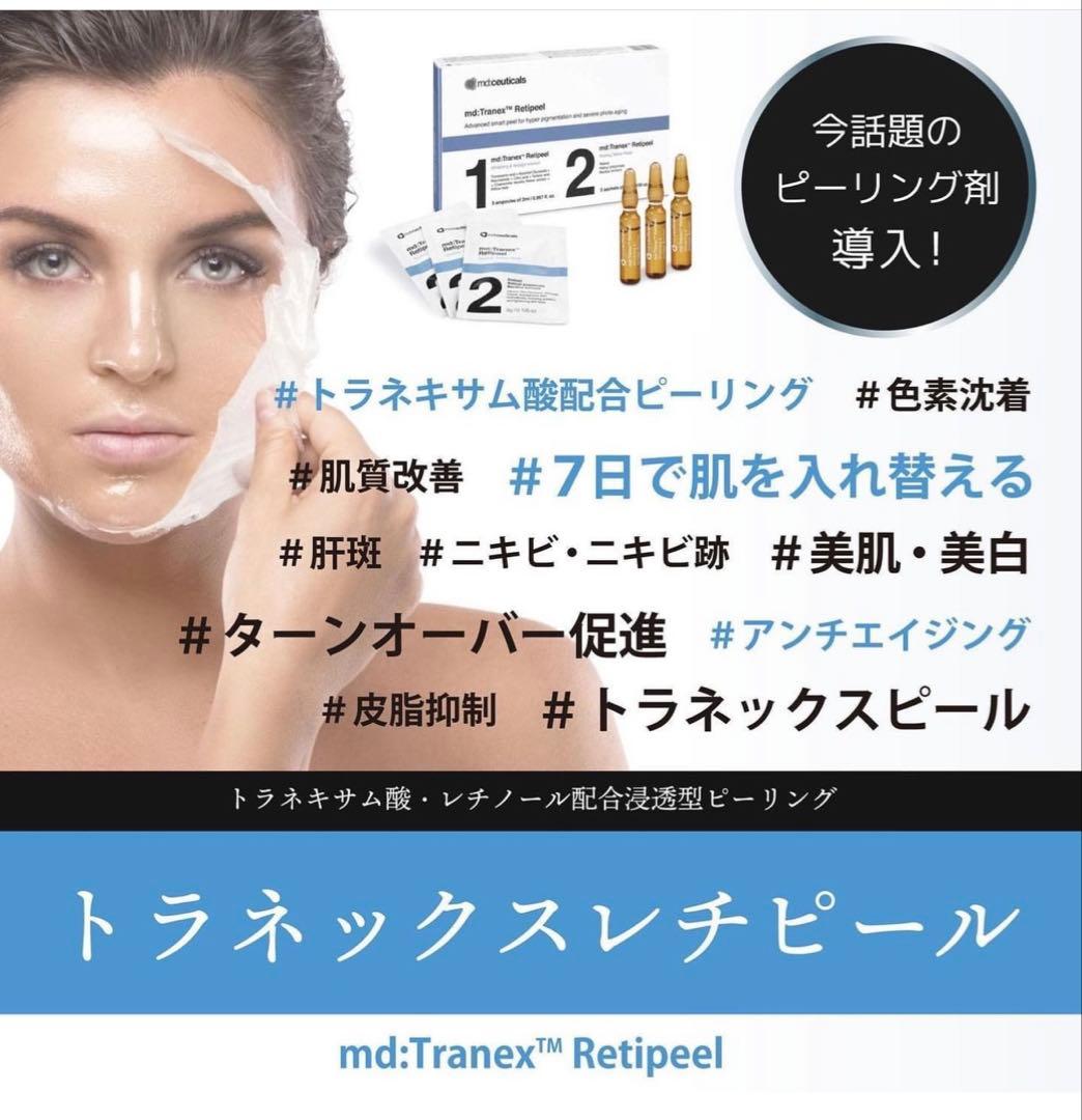 トラネックスレチピール1セット^^！！セール中(シールパック付き)