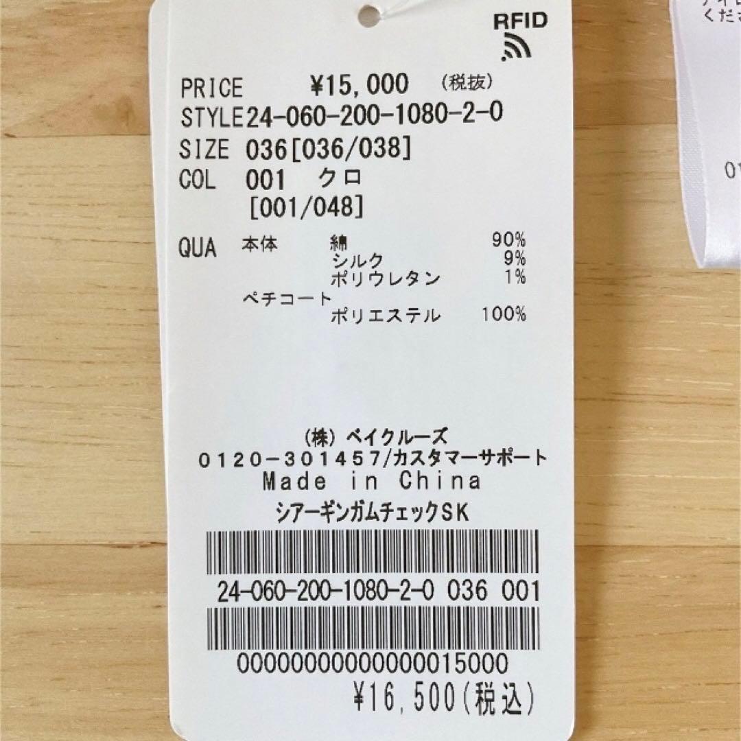 【タグ付き未使用】シアーギンガムチェックスカート36 Spick & Span