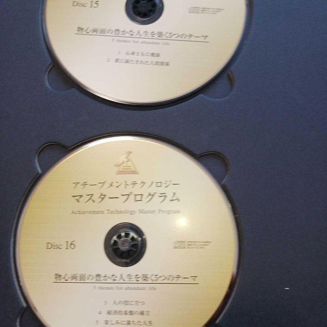 全CD22枚セット、アチーブメントテクノロジーマスタープログラム、青木仁志