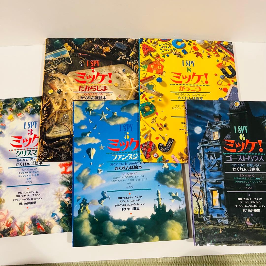 【状態良好多数✨】I SPY ミッケ！ 全12巻セット