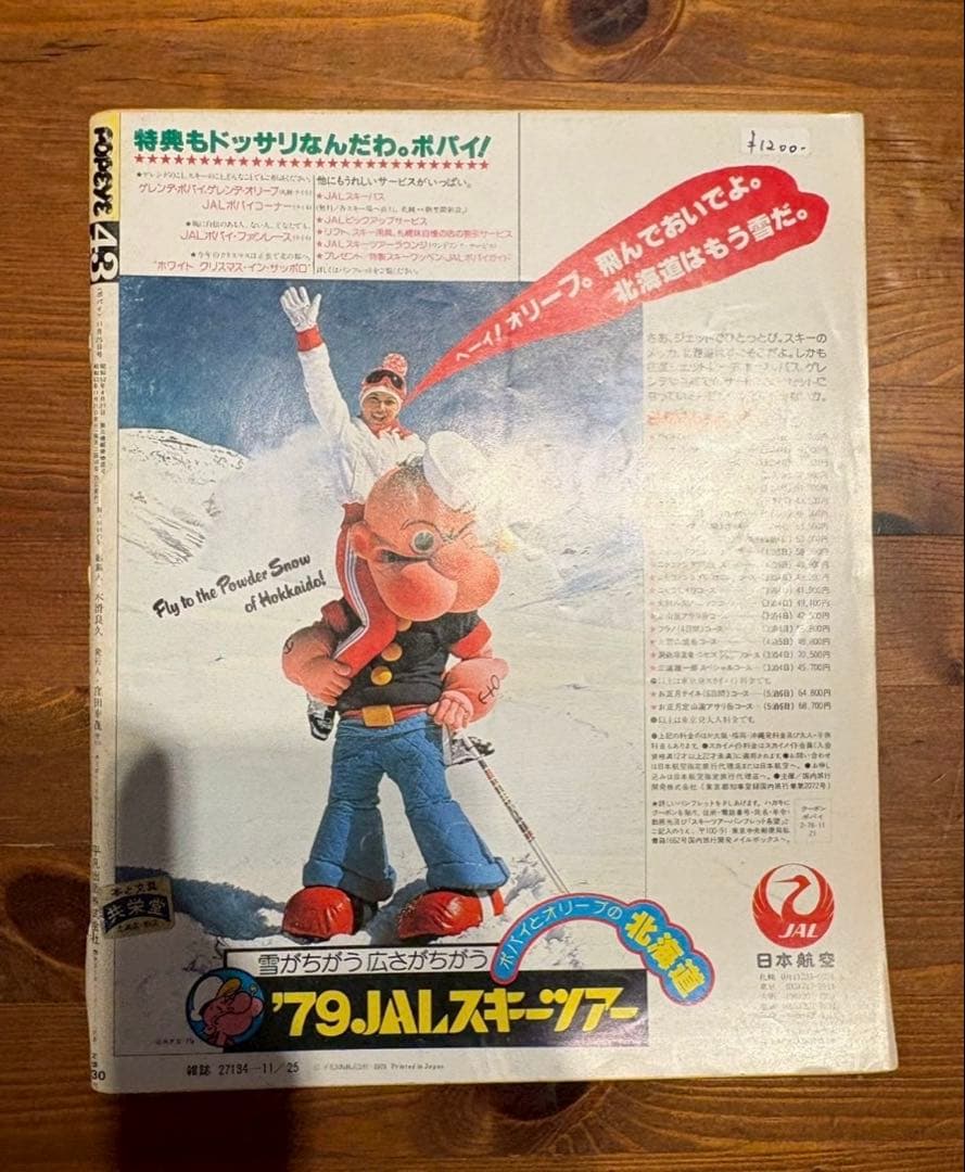 POPEYE ポパイ No.43　1978年11月25日号　SkiBoy1979