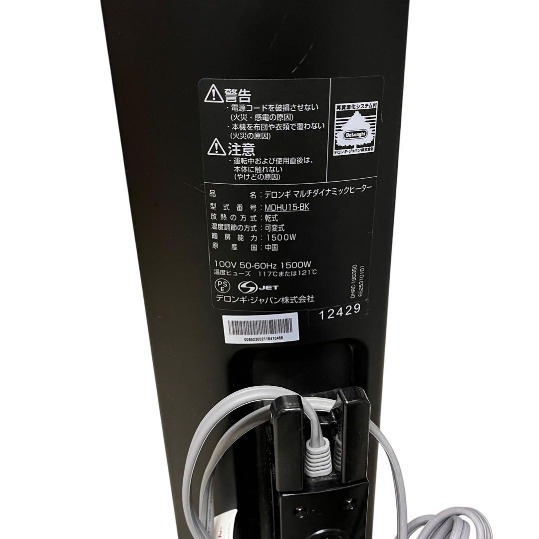 【美品】デロンギ マルチダイナミックヒーター MDHU15-BK