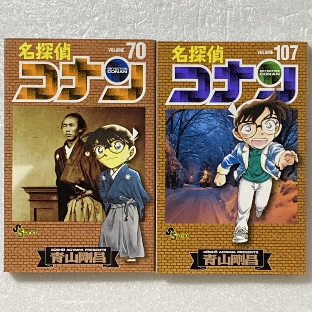 名探偵コナン　７０～１０７巻　３８冊セット