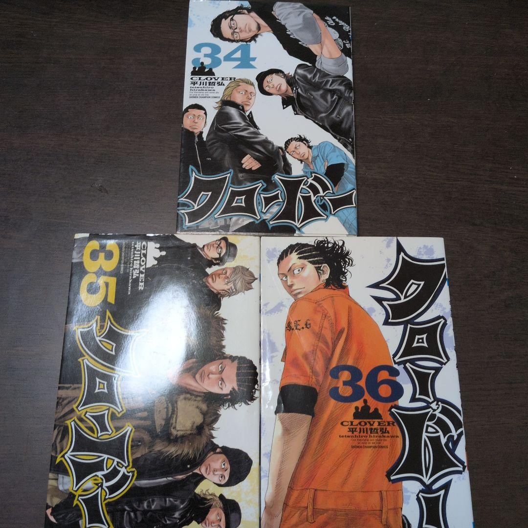 「クローバー」 27冊