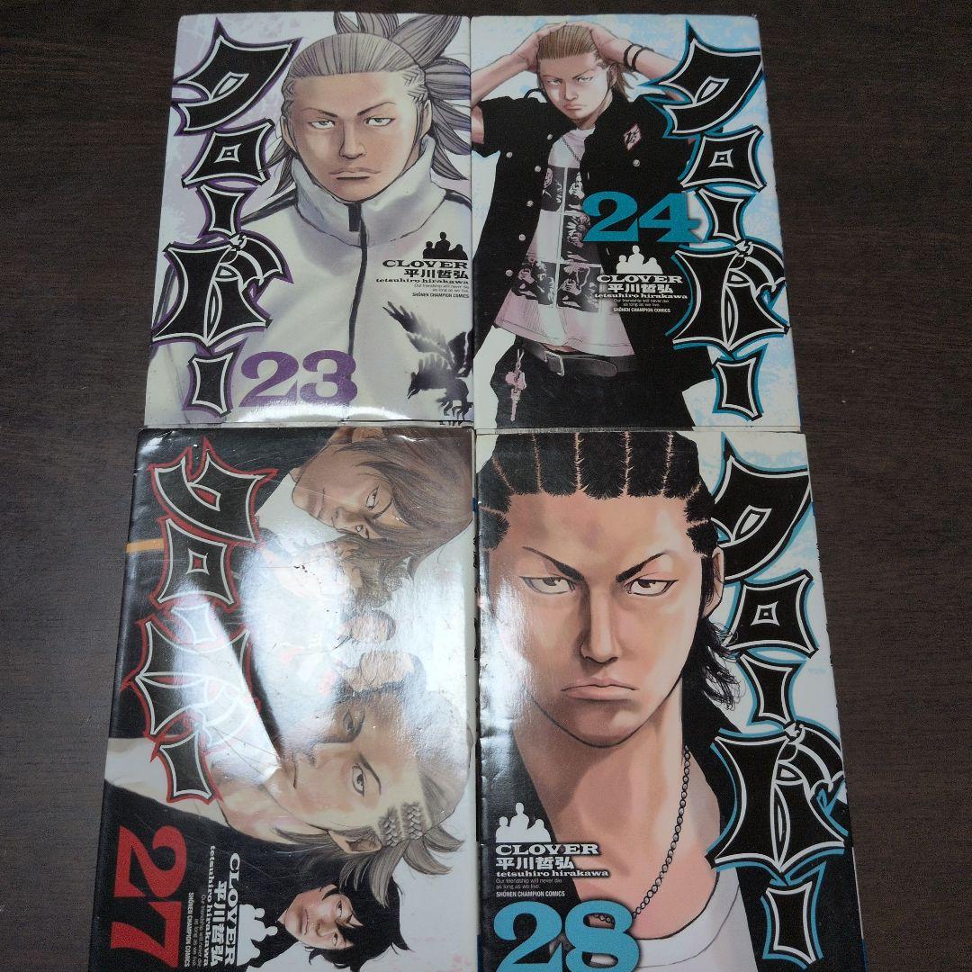 「クローバー」 27冊