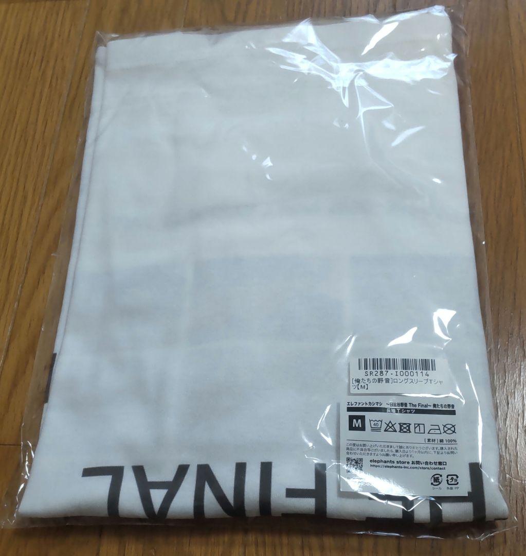 新品 エレファントカシマシ 俺たちの野音 ロンT