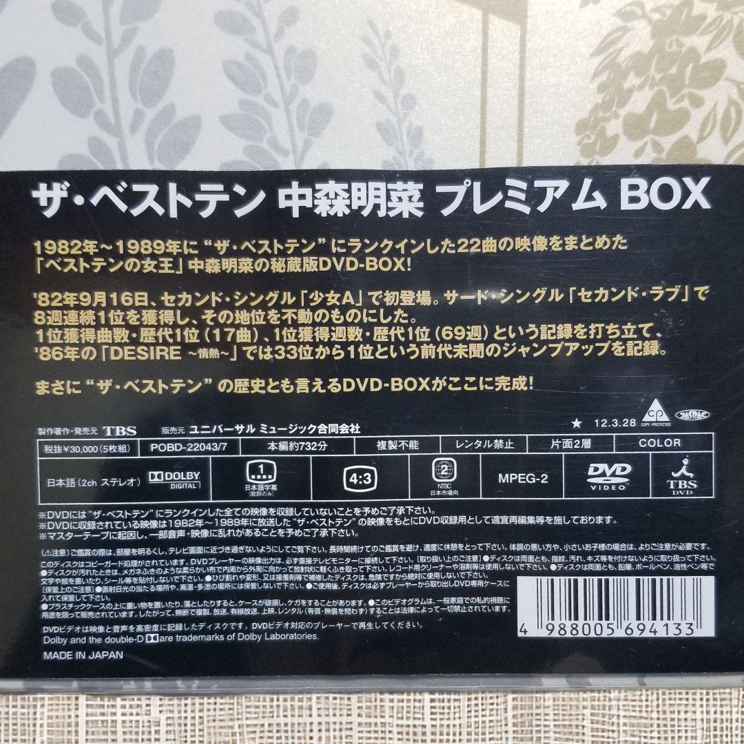 中森明菜　デビュー30周年記念　「ザ・ベストテン」　PREMIUM BOX
