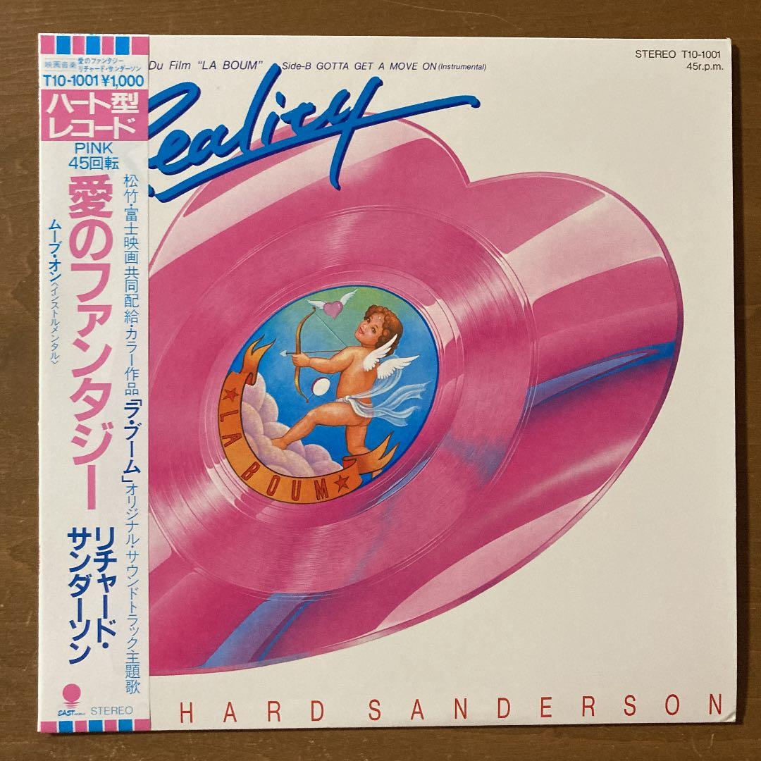 愛のファンタジー　リチャード・サンダーソン