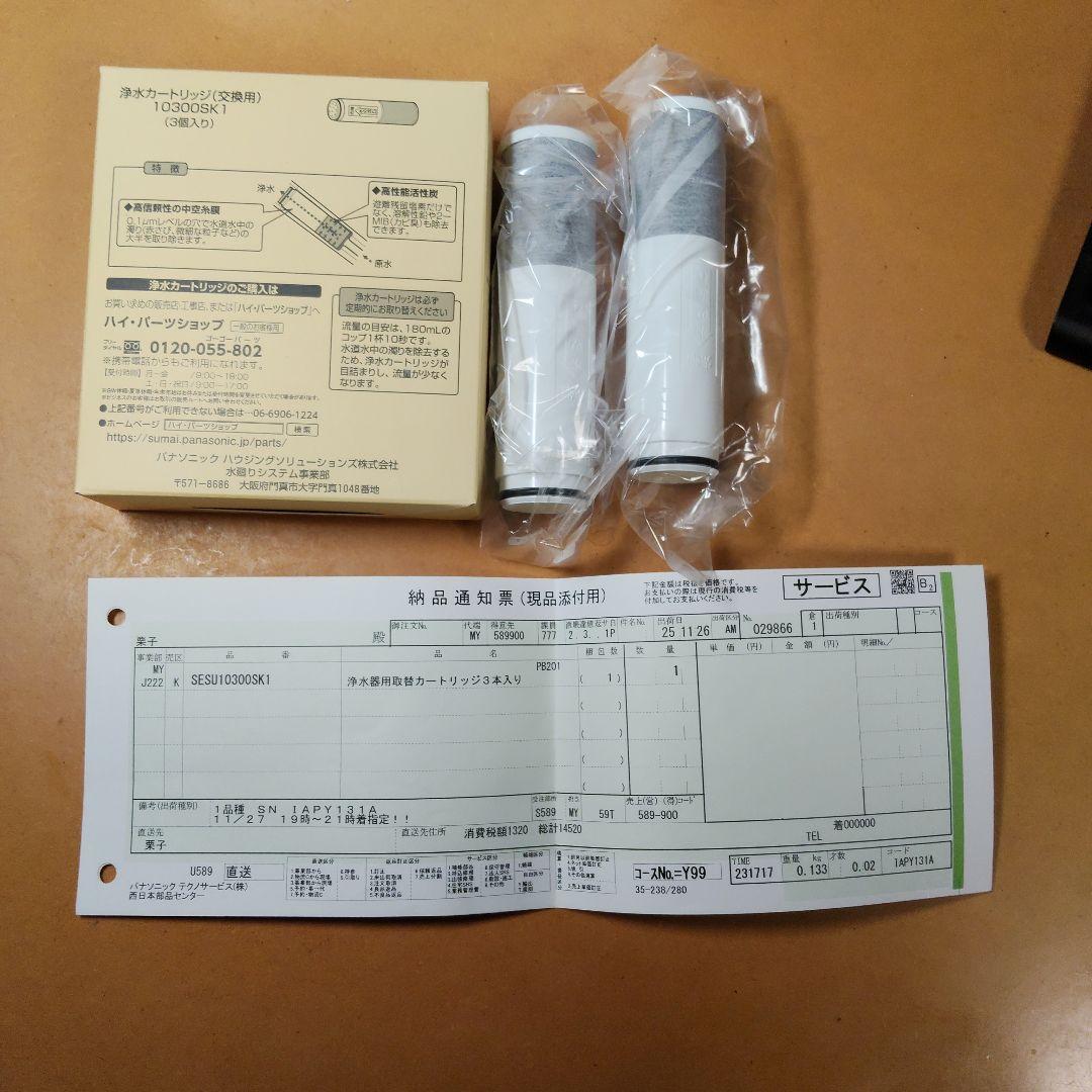 パナソニック浄水カートリッジSESU10300SK1　2個