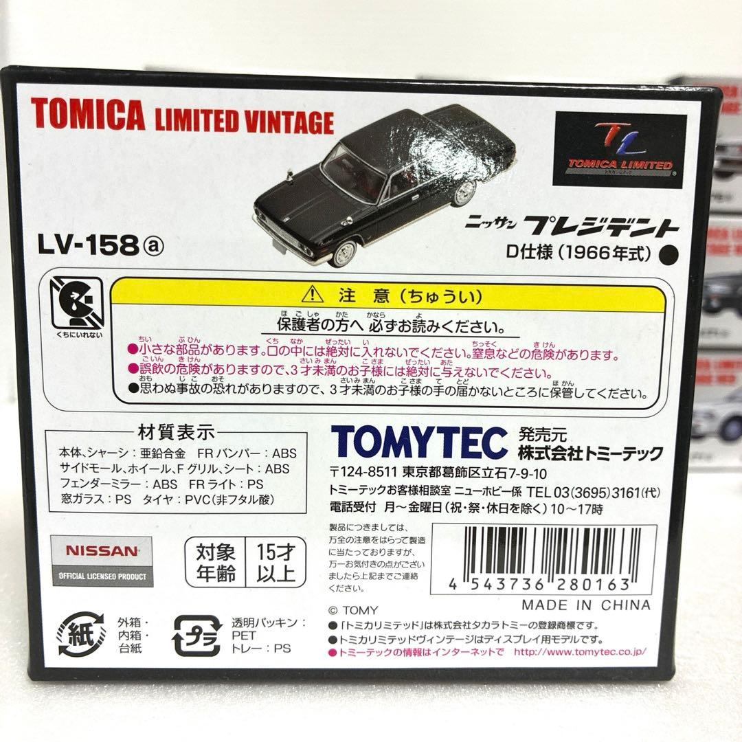 【絶版・希少・レア】 トミカリミテッドヴィンテージ13台