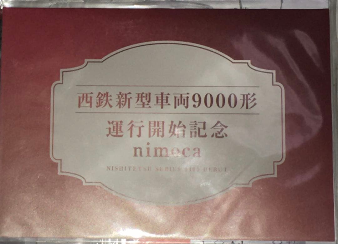 西日本鉄道 9000形 nimoca クリアファイル