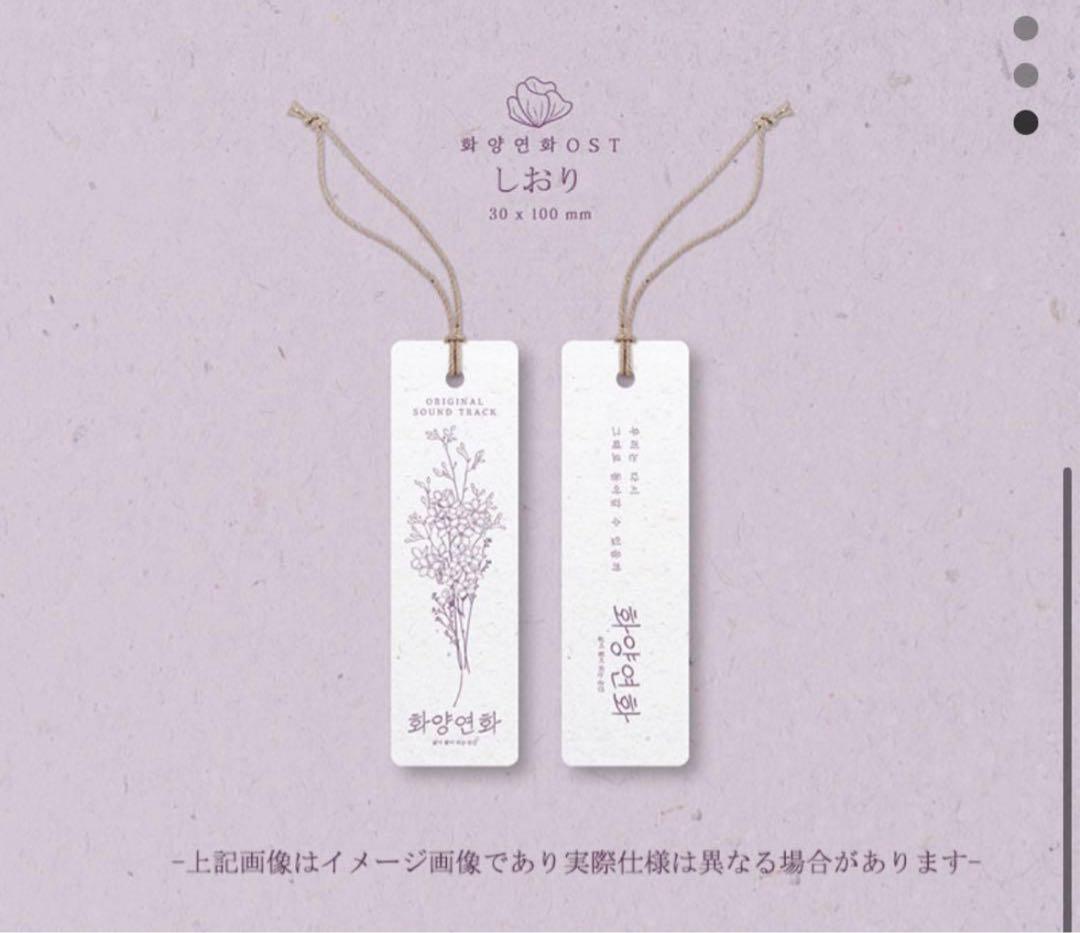 様年華 - 人生が花になる瞬間　OST 韓国ドラマ　ジニョン　サントラ